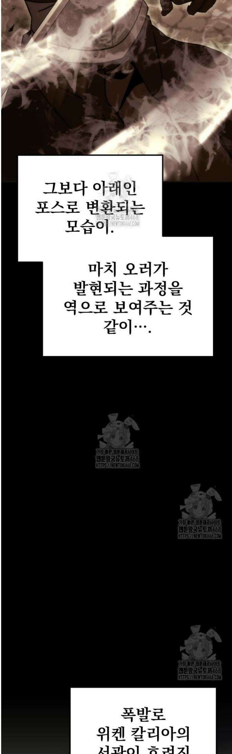 멸망한 가문의 회귀자 96화 7