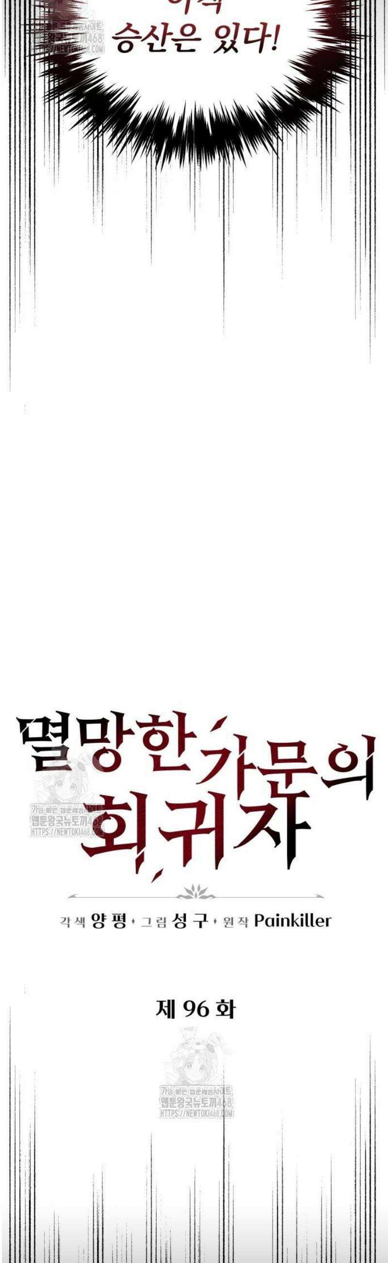 멸망한 가문의 회귀자 96화 10