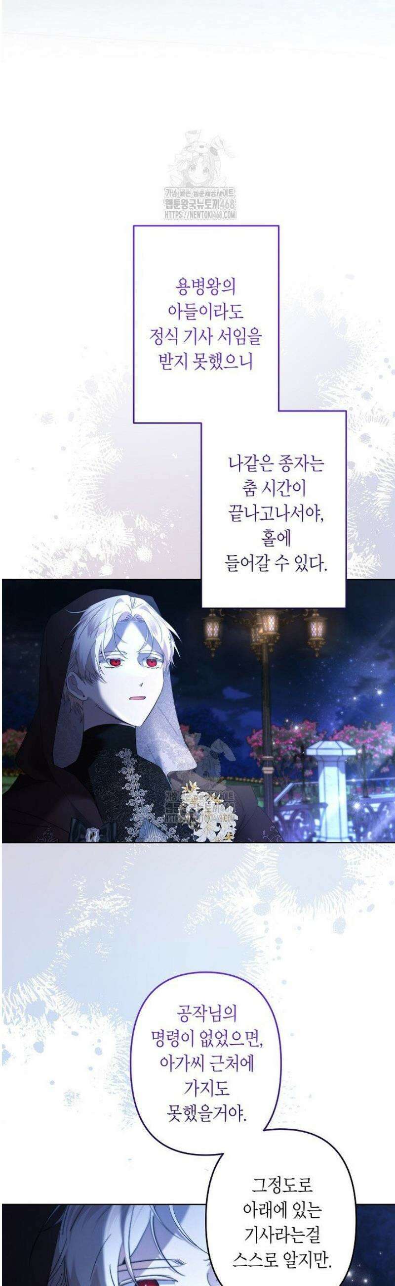 언니는 여동생을 바르게 키워야 합니다 109화 3