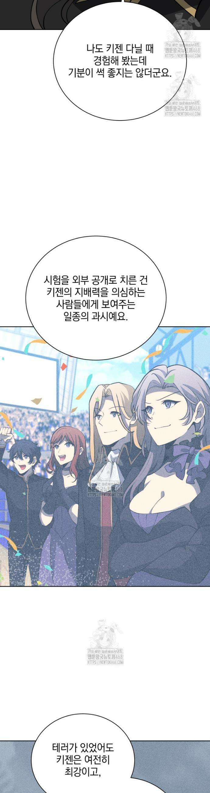 네크로맨서 학교의 소환천재 192화 3
