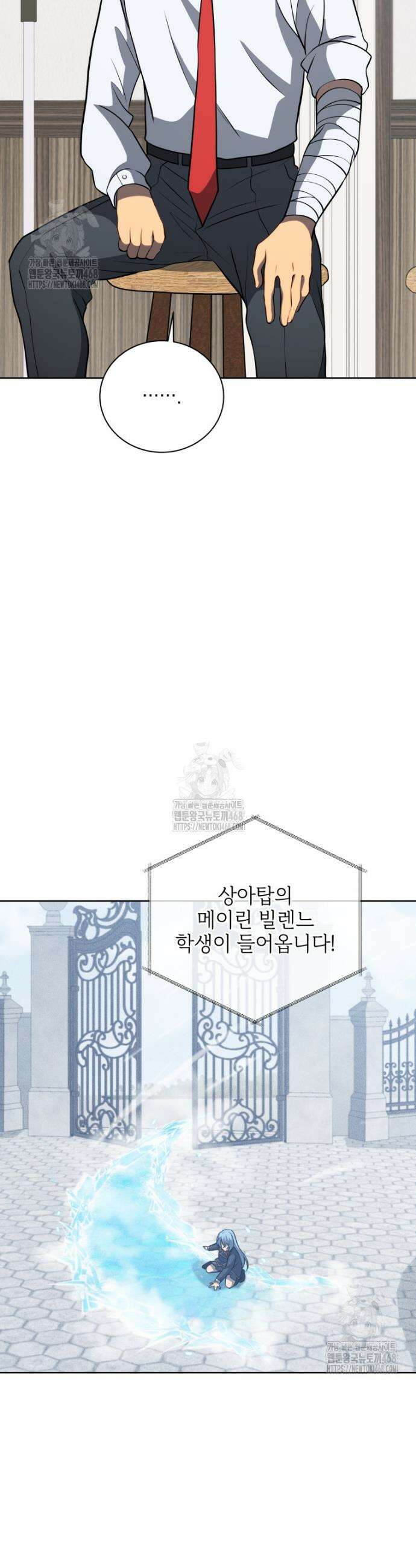 네크로맨서 학교의 소환천재 192화 6