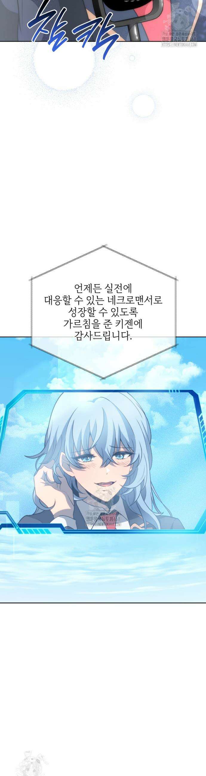 네크로맨서 학교의 소환천재 192화 10