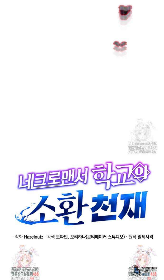 네크로맨서 학교의 소환천재 192화 45