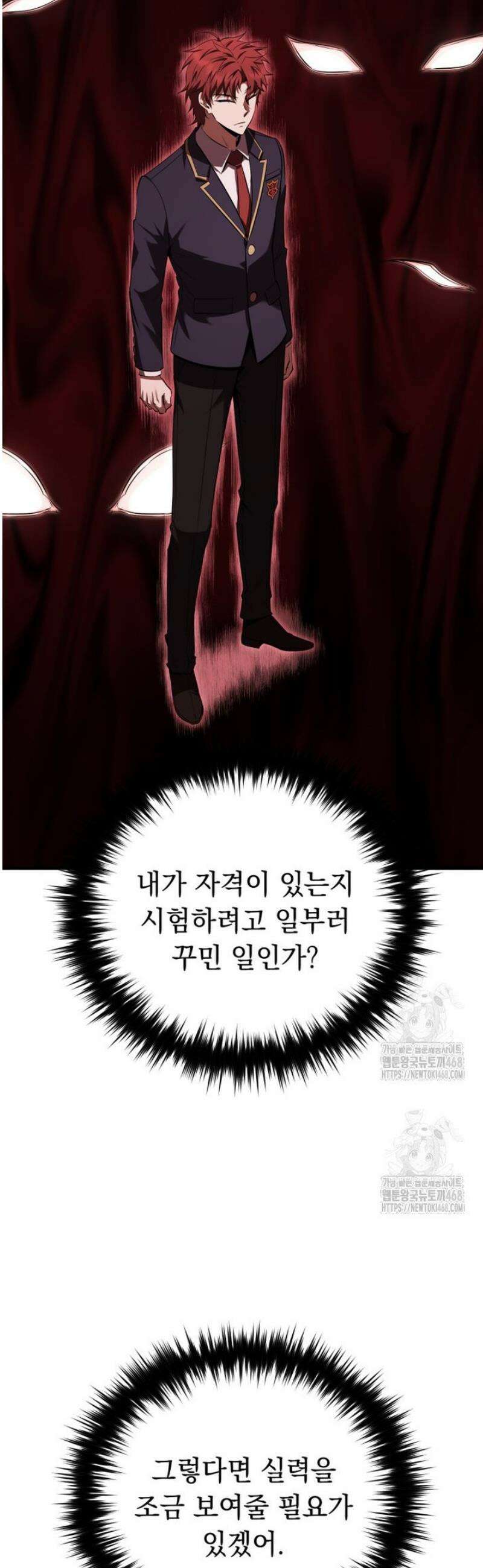 마계 아카데미의 실눈 악역 39화 3