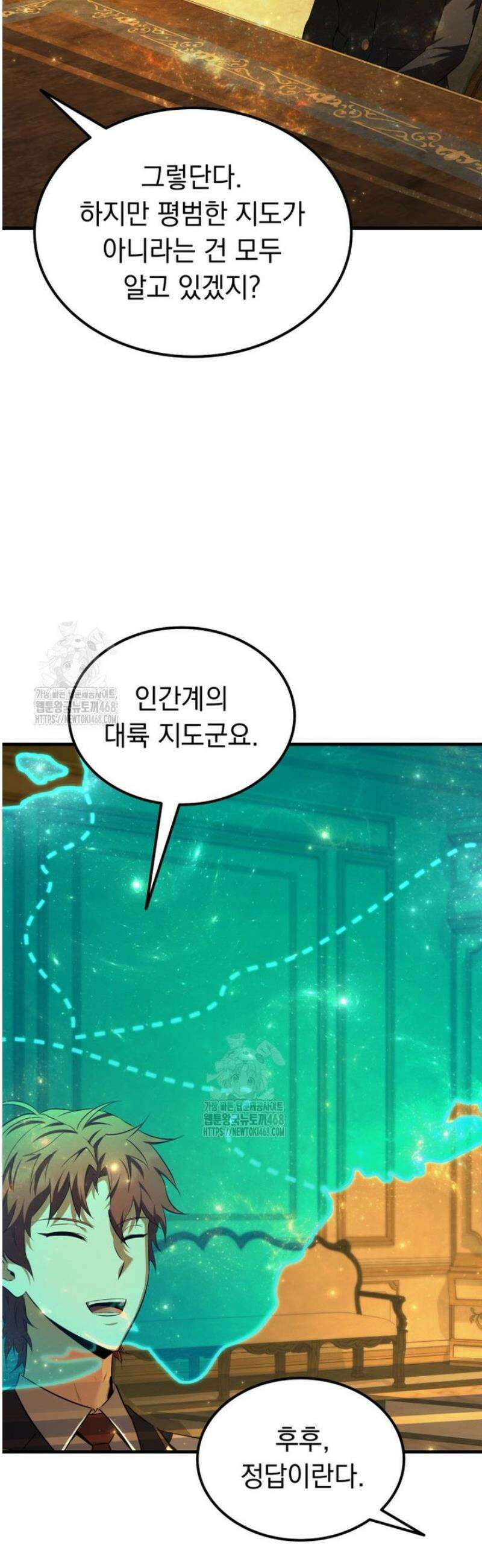 마계 아카데미의 실눈 악역 39화 27