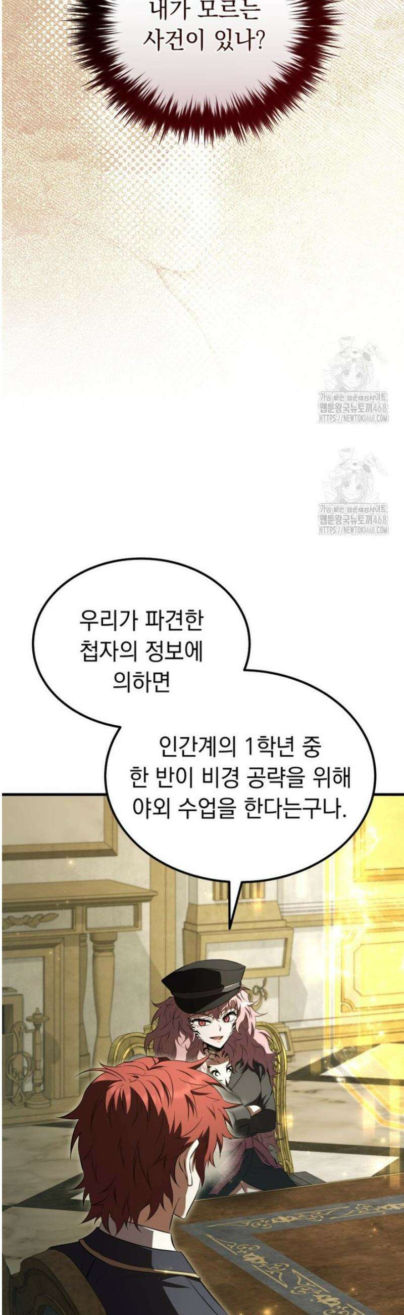 마계 아카데미의 실눈 악역 39화 31