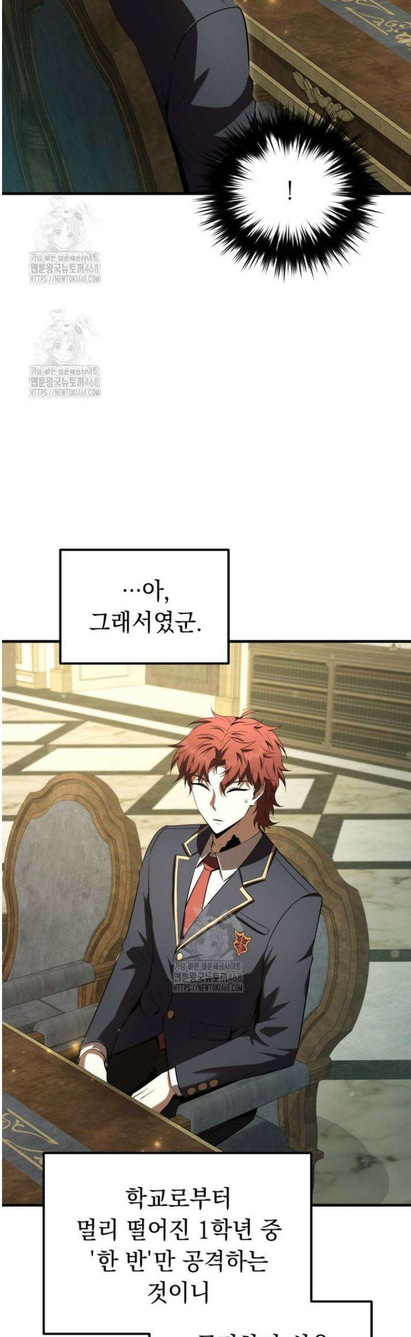 마계 아카데미의 실눈 악역 39화 32