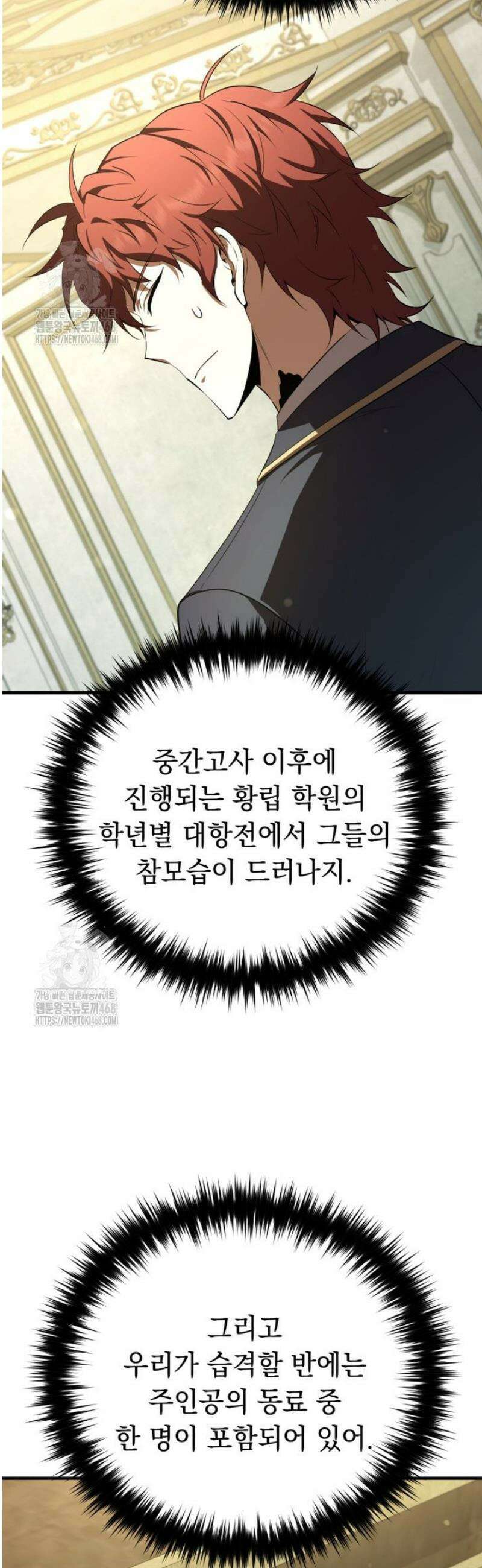 마계 아카데미의 실눈 악역 39화 36