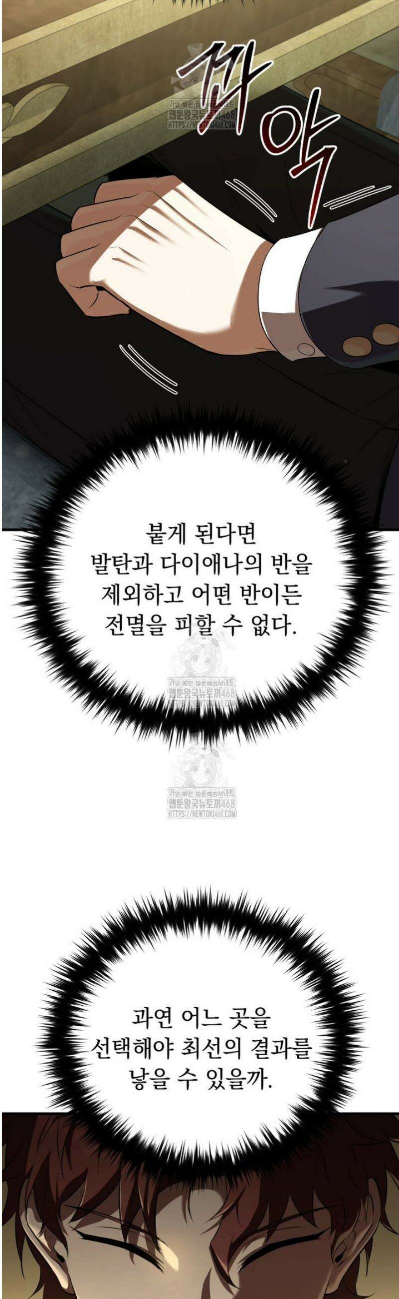 마계 아카데미의 실눈 악역 39화 37