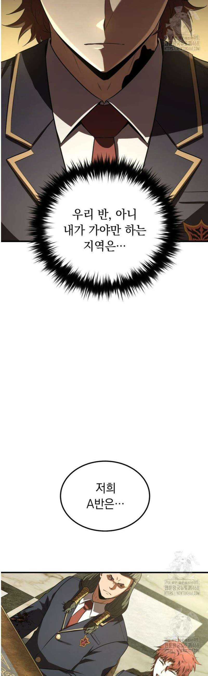 마계 아카데미의 실눈 악역 39화 38