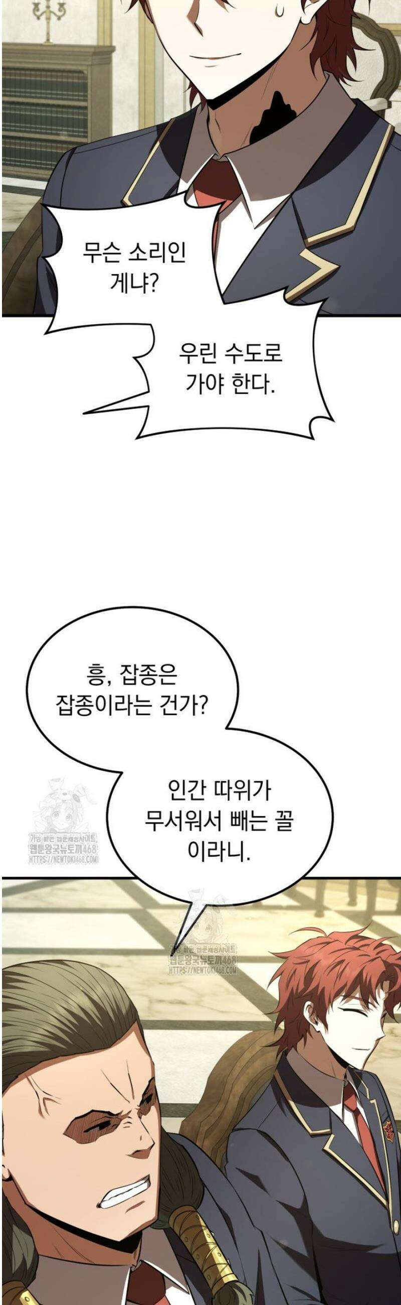 마계 아카데미의 실눈 악역 39화 40