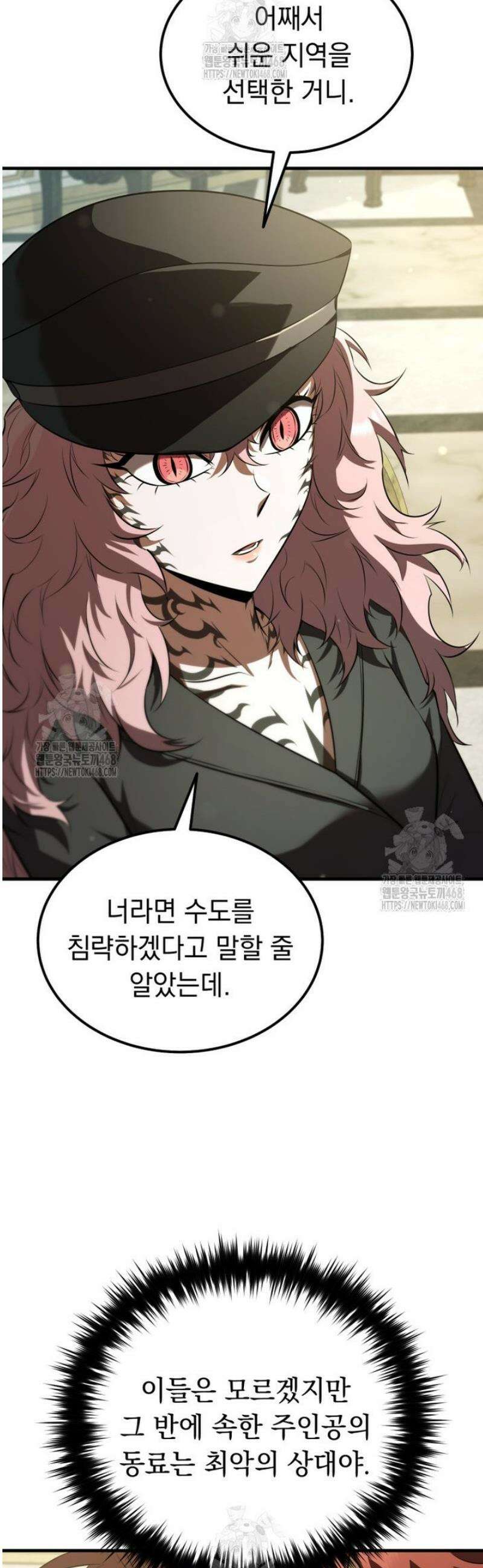 마계 아카데미의 실눈 악역 39화 43