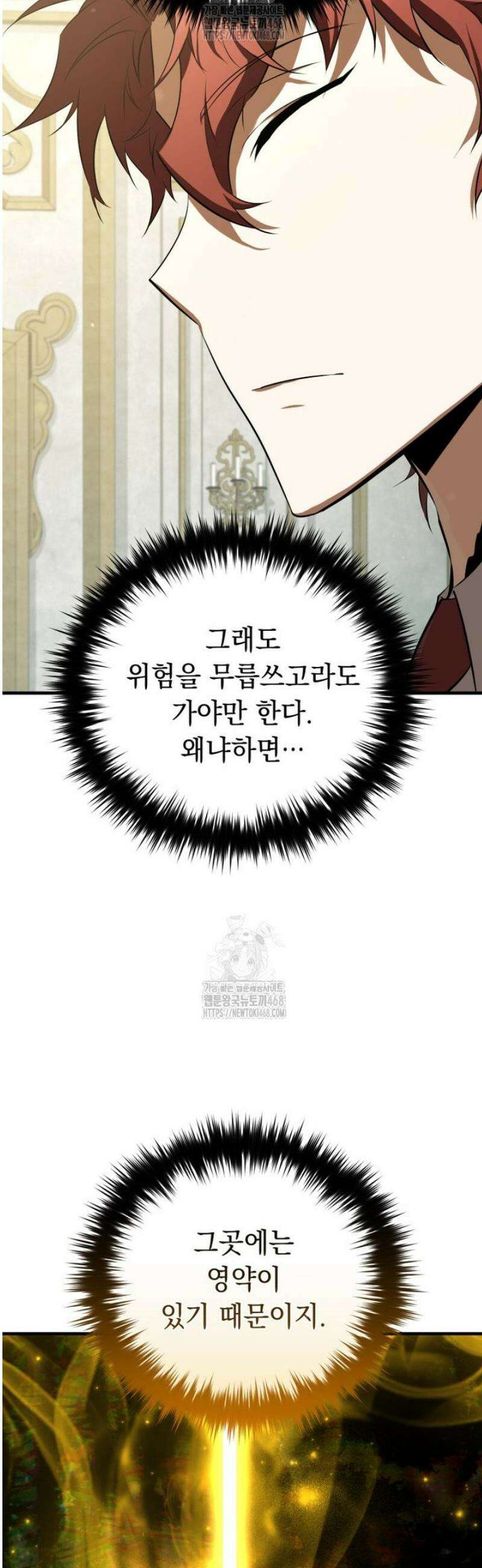 마계 아카데미의 실눈 악역 39화 44