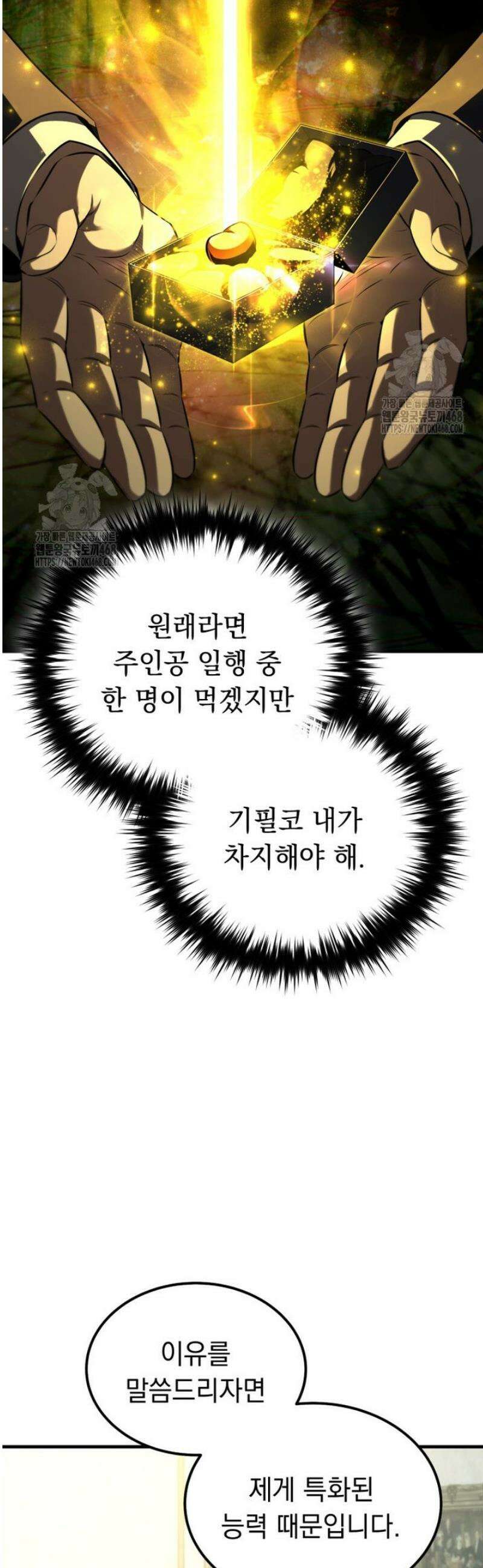 마계 아카데미의 실눈 악역 39화 45