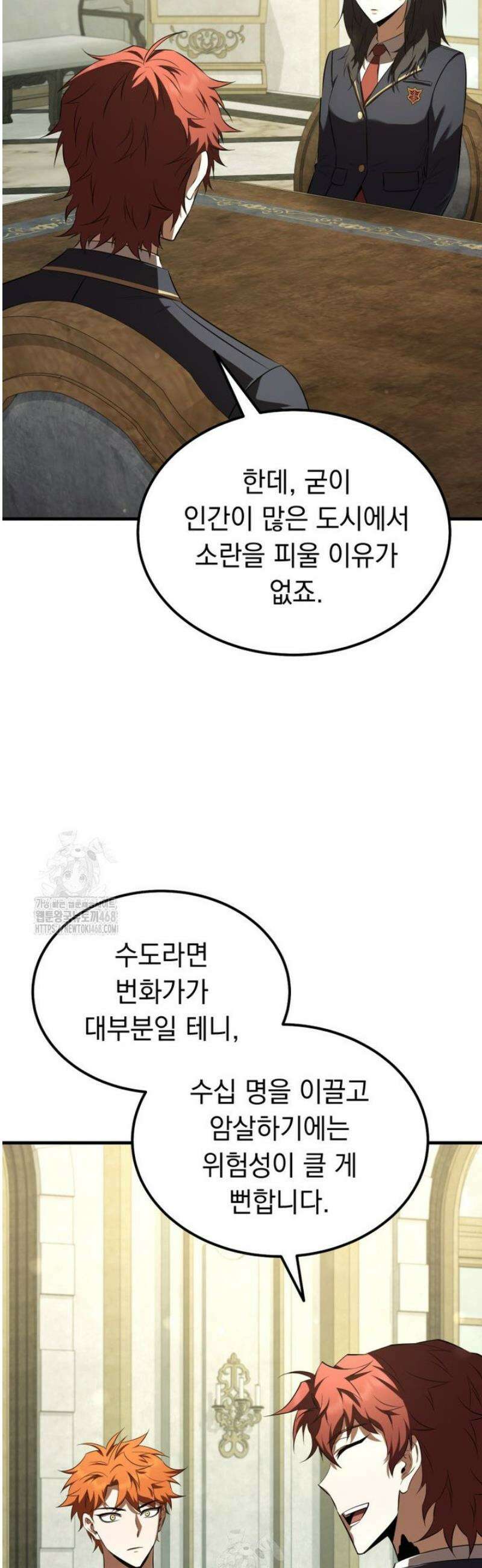 마계 아카데미의 실눈 악역 39화 47