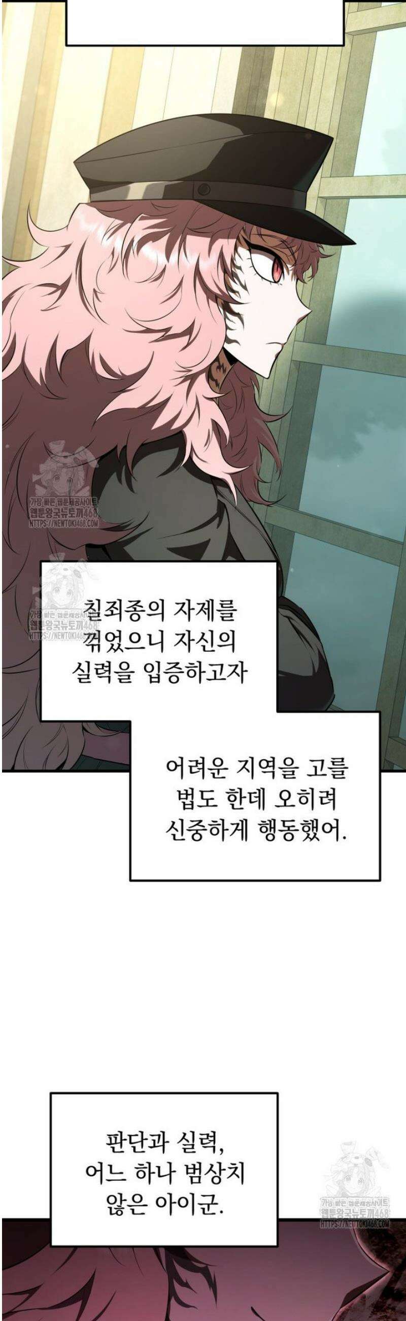 마계 아카데미의 실눈 악역 39화 58