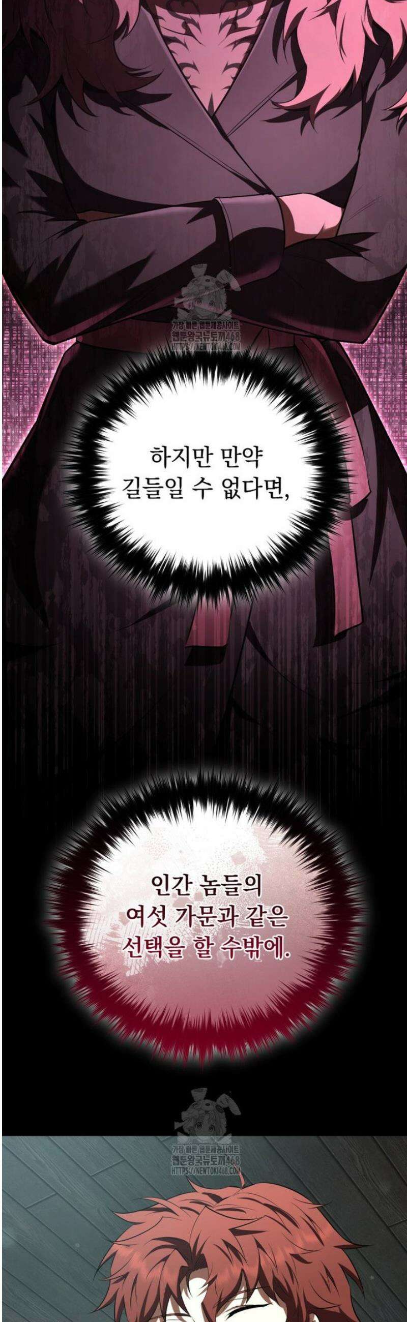 마계 아카데미의 실눈 악역 39화 60