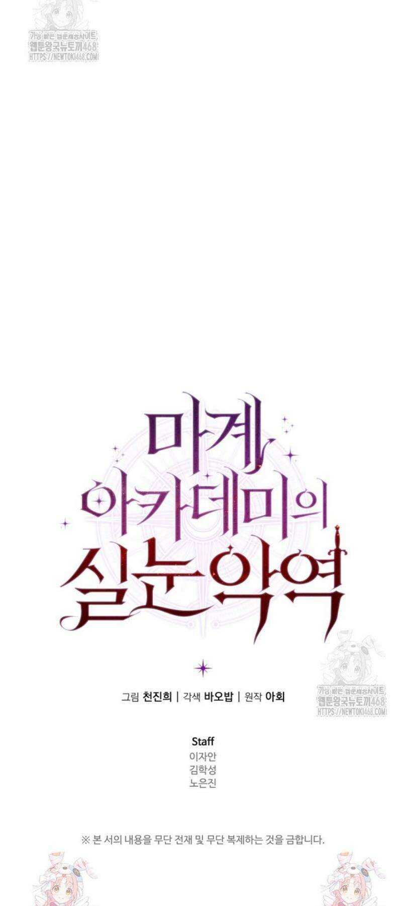 마계 아카데미의 실눈 악역 39화 62