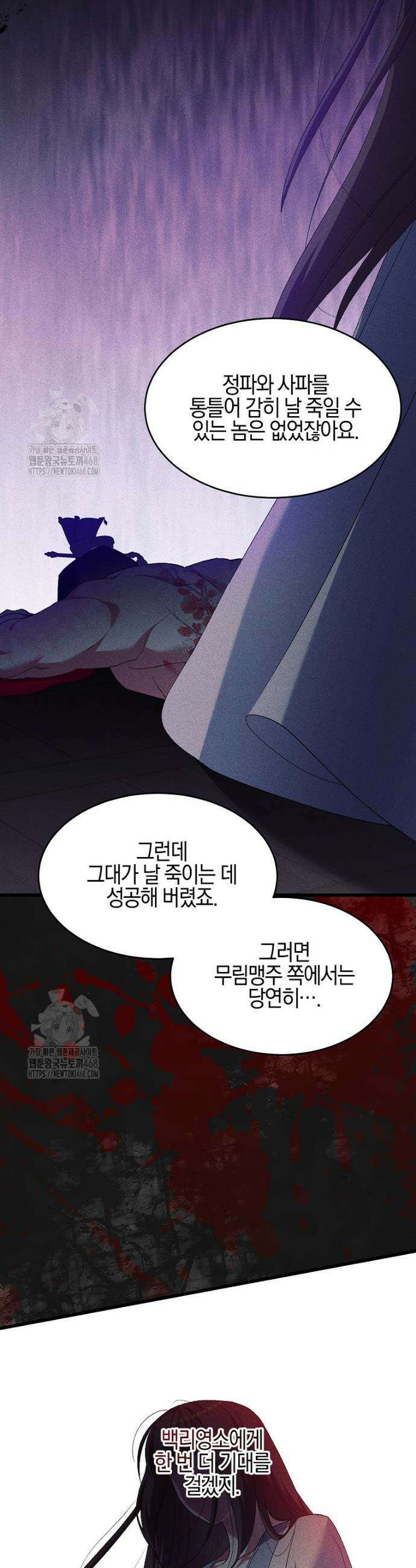 련주부인: 내가 죽인 악당 남편이 돌아왔다 [19세 완전판] 32화 3