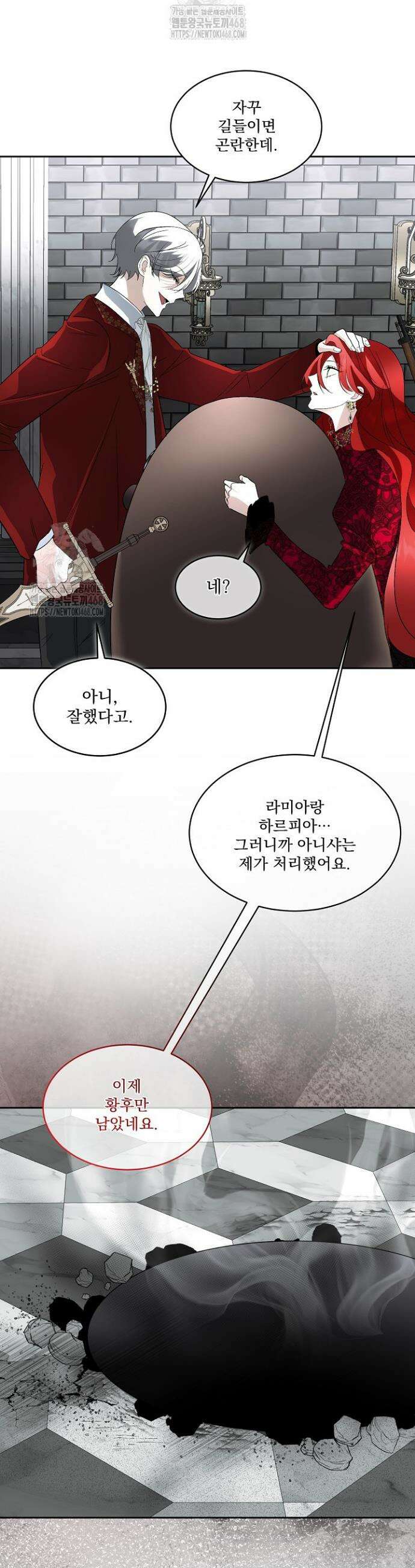 남주를 임시보호 중입니다 95화 4