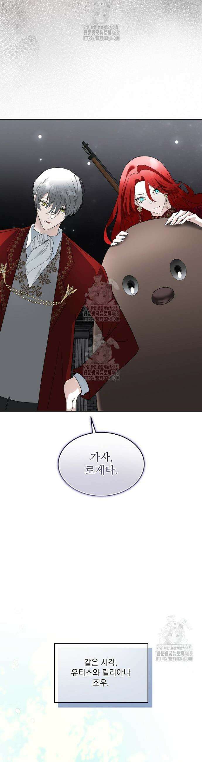 남주를 임시보호 중입니다 95화 5