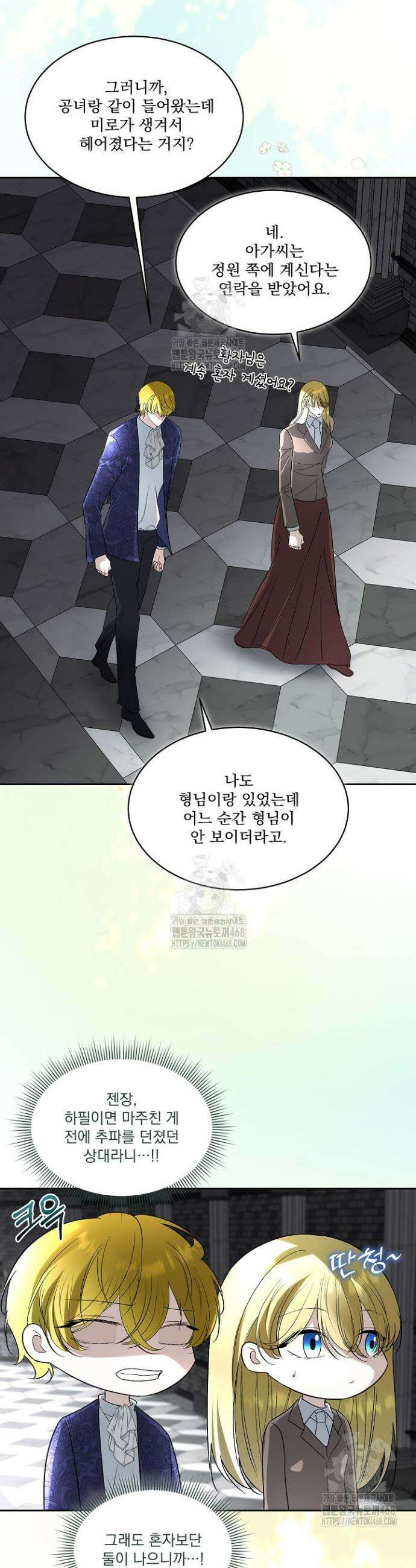 남주를 임시보호 중입니다 95화 6