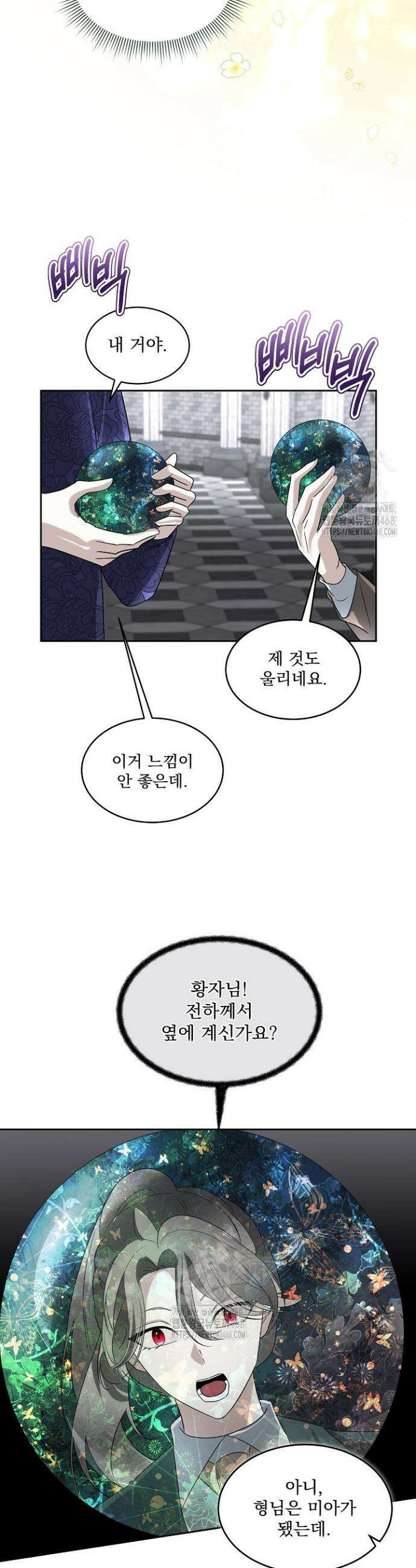 남주를 임시보호 중입니다 95화 7