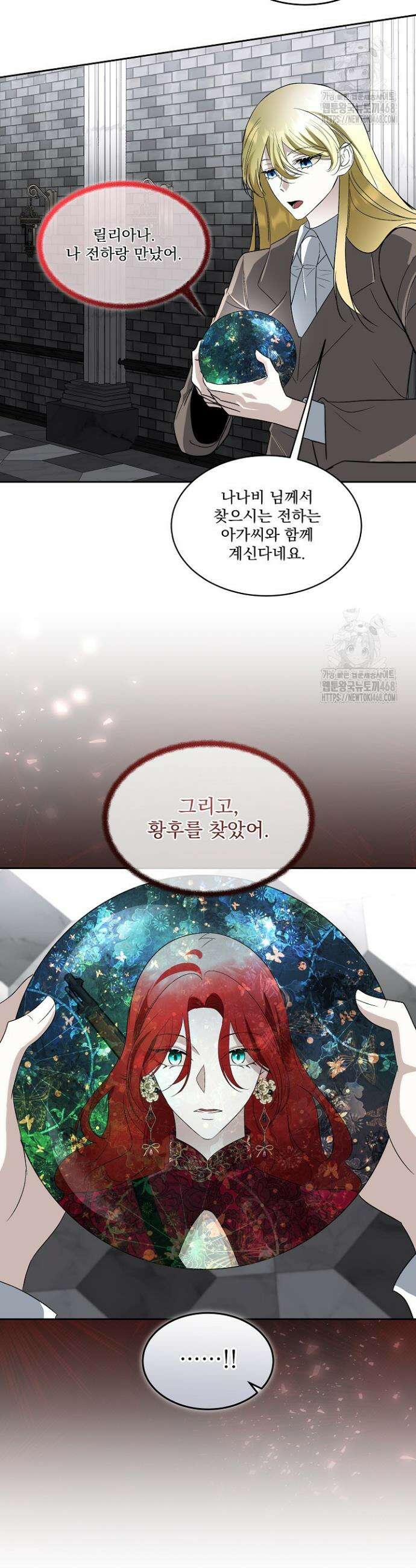 남주를 임시보호 중입니다 95화 8