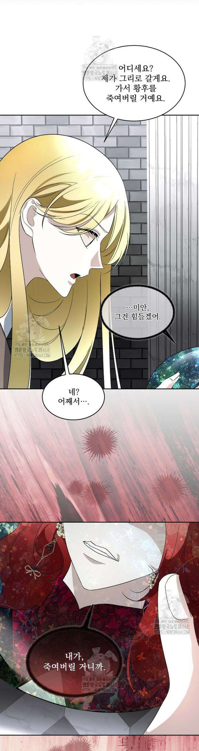 남주를 임시보호 중입니다 95화 9