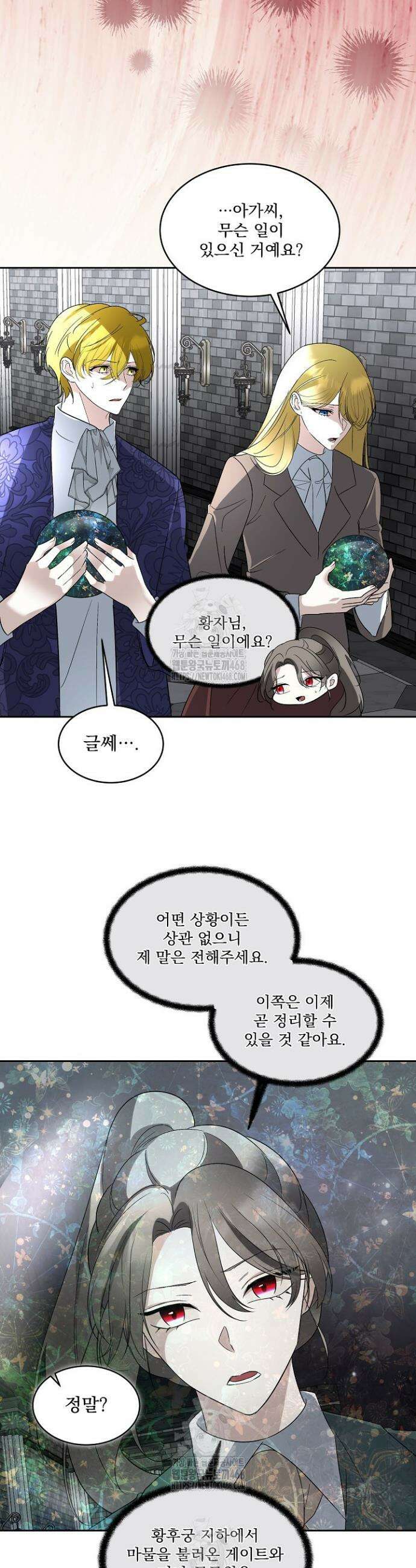 남주를 임시보호 중입니다 95화 10