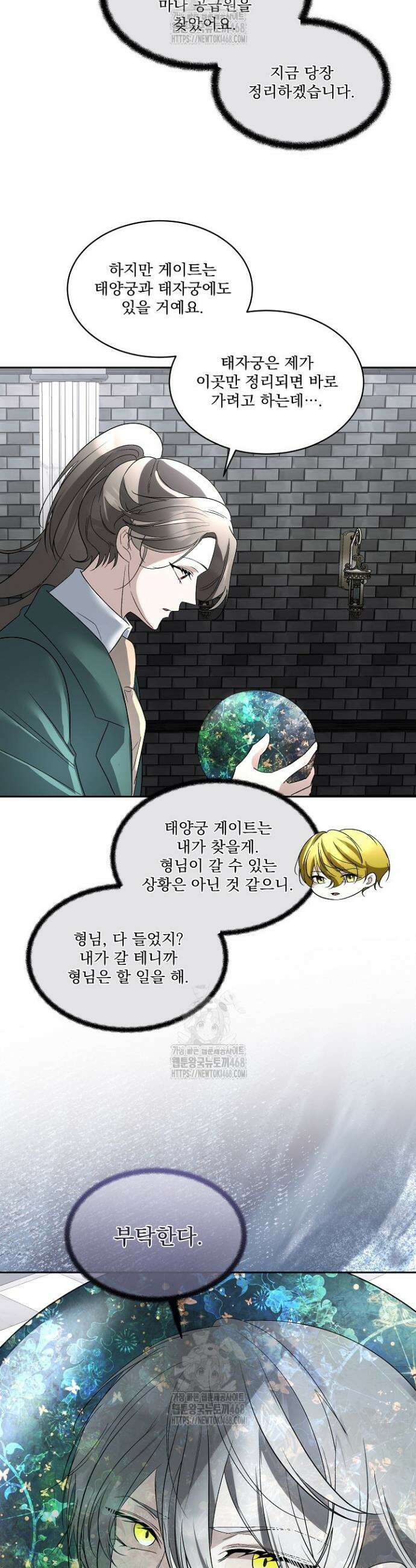 남주를 임시보호 중입니다 95화 11