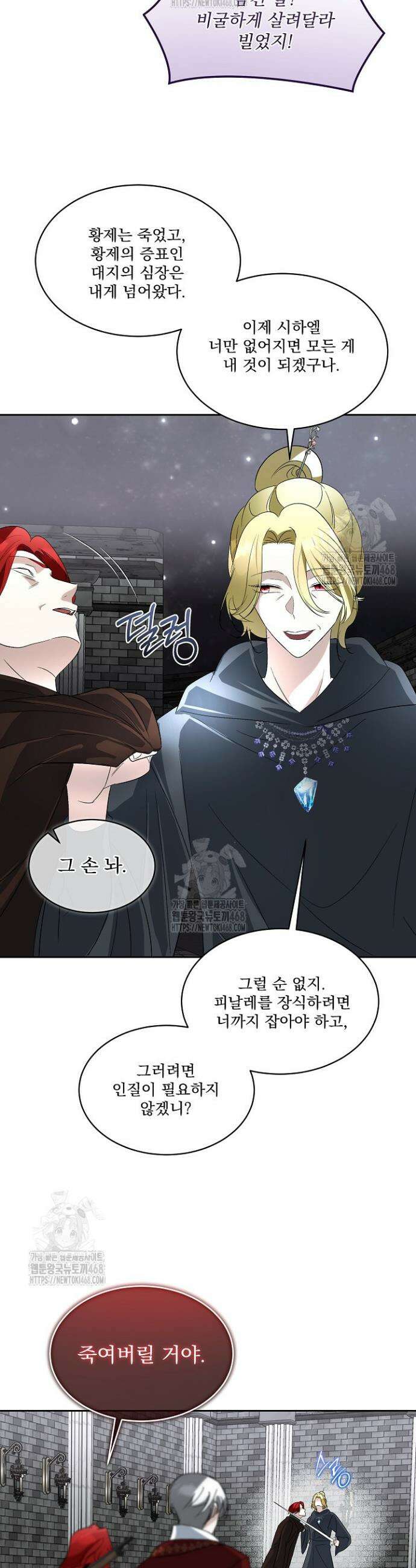 남주를 임시보호 중입니다 95화 15