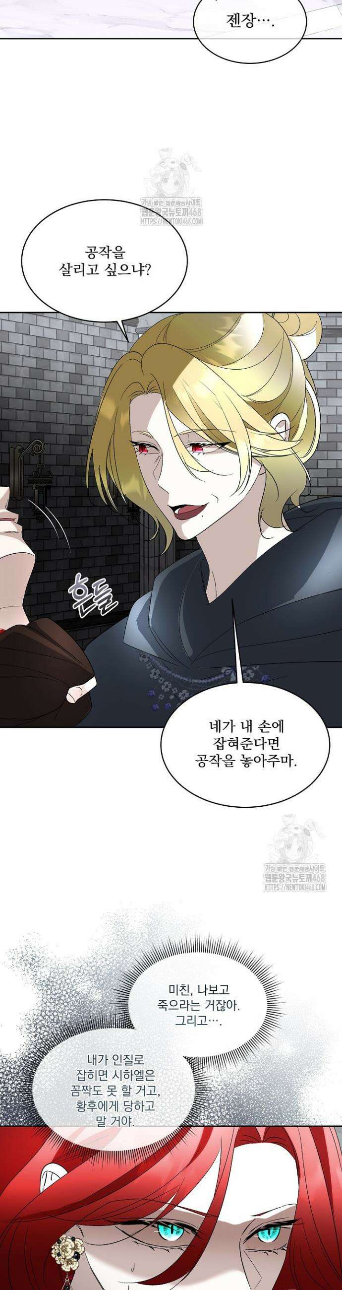 남주를 임시보호 중입니다 95화 18