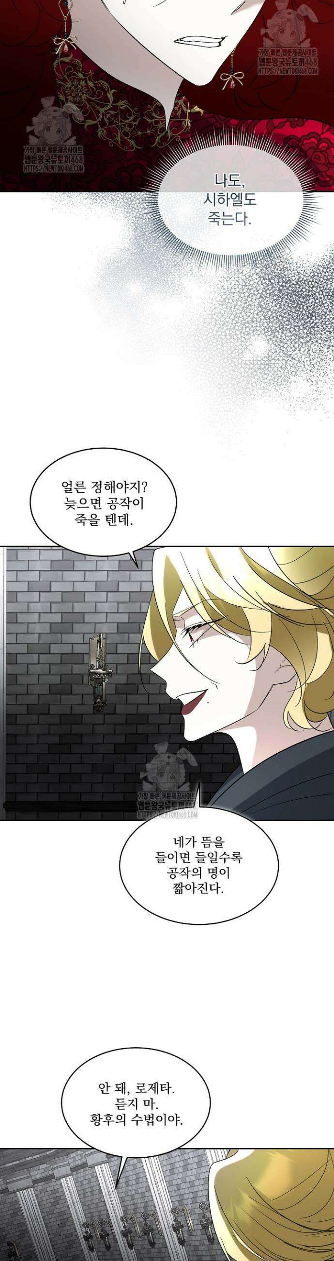 남주를 임시보호 중입니다 95화 19