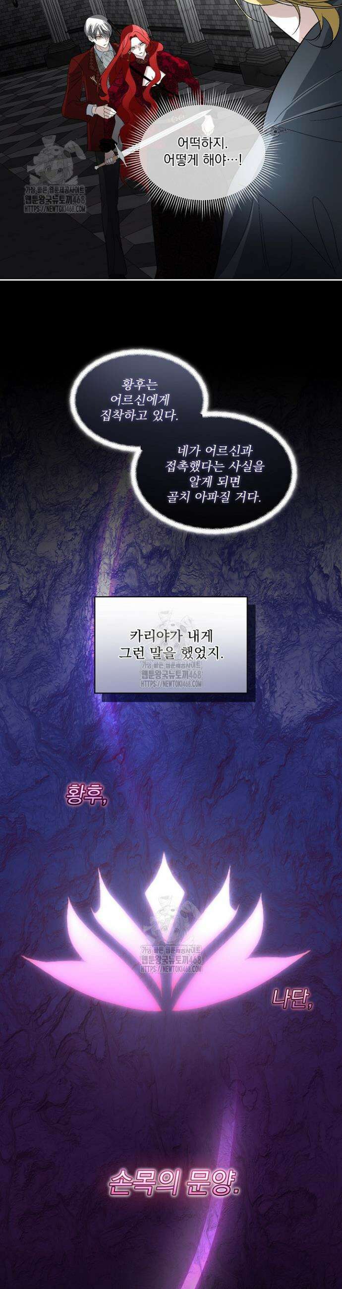 남주를 임시보호 중입니다 95화 20
