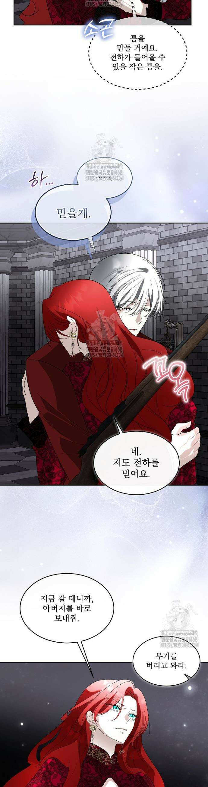 남주를 임시보호 중입니다 95화 22