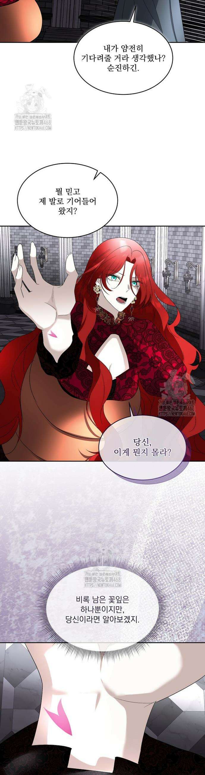 남주를 임시보호 중입니다 95화 27