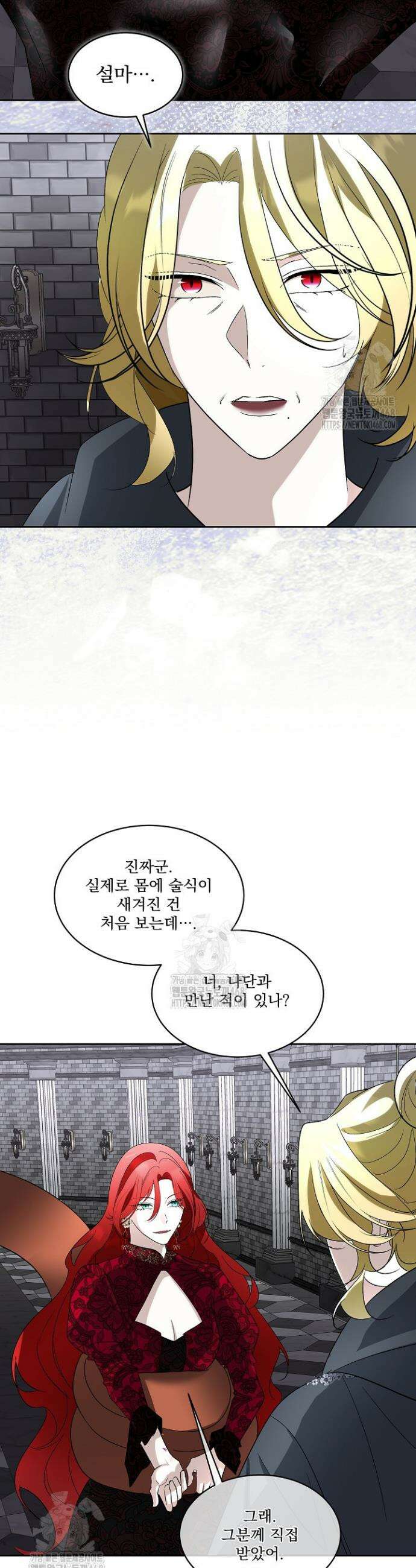 남주를 임시보호 중입니다 95화 28