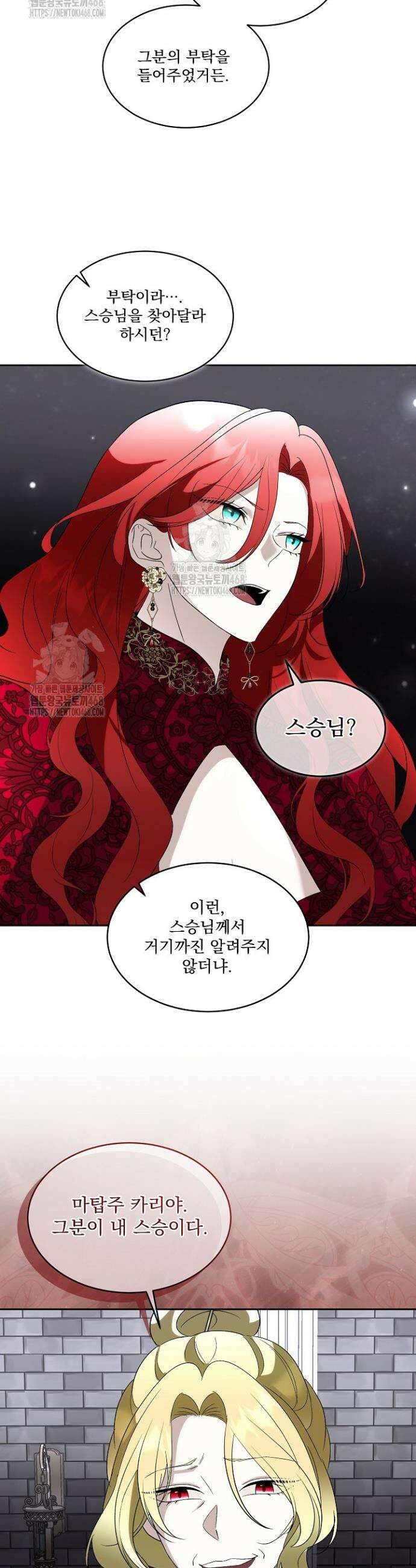 남주를 임시보호 중입니다 95화 29