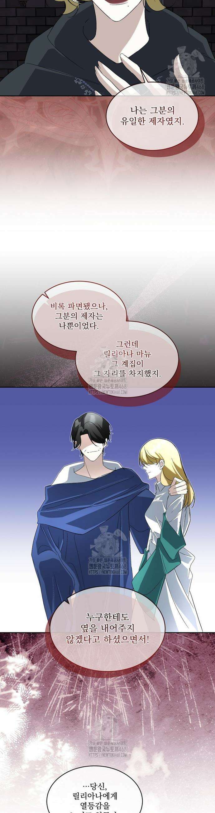 남주를 임시보호 중입니다 95화 30