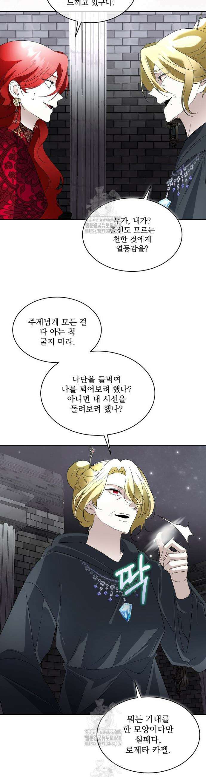 남주를 임시보호 중입니다 95화 31