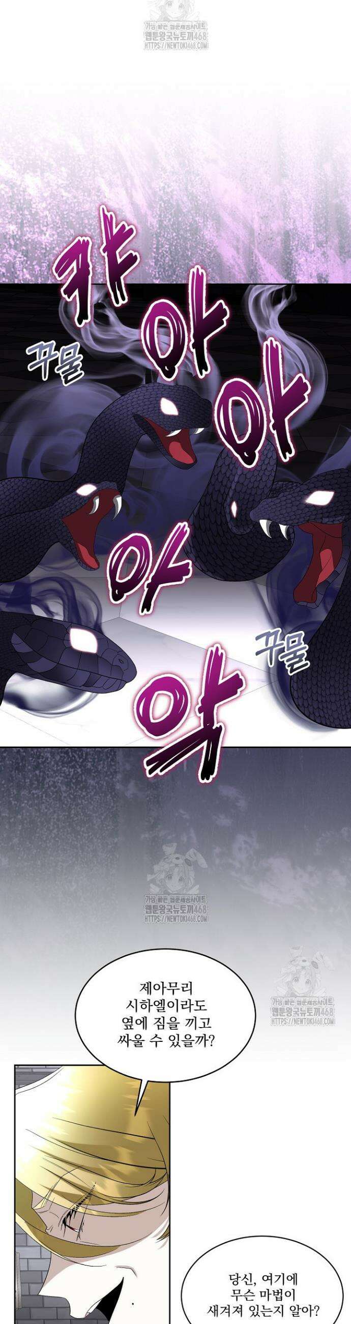 남주를 임시보호 중입니다 95화 32