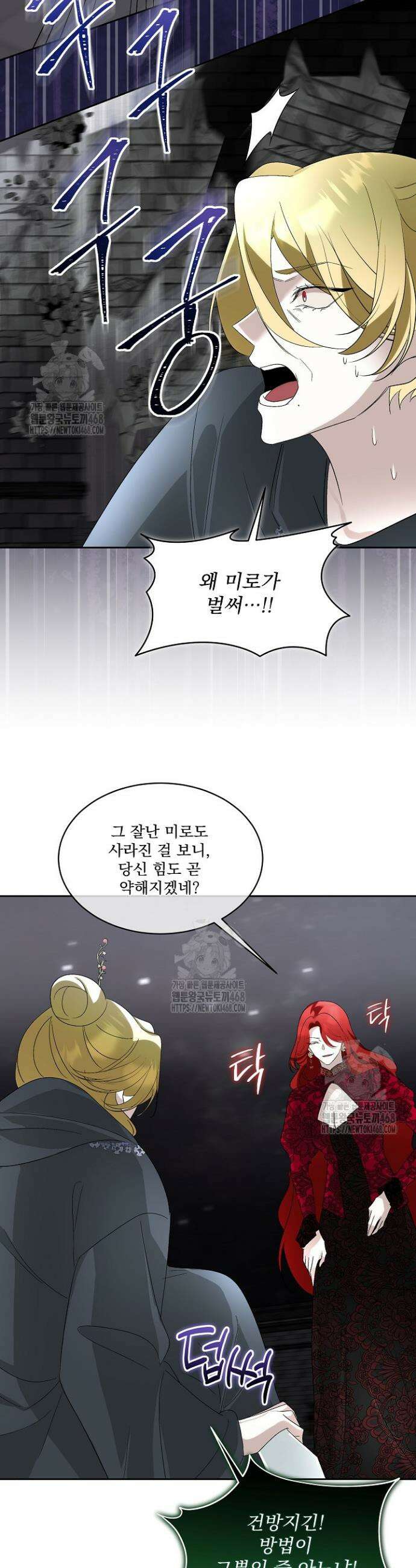 남주를 임시보호 중입니다 95화 35