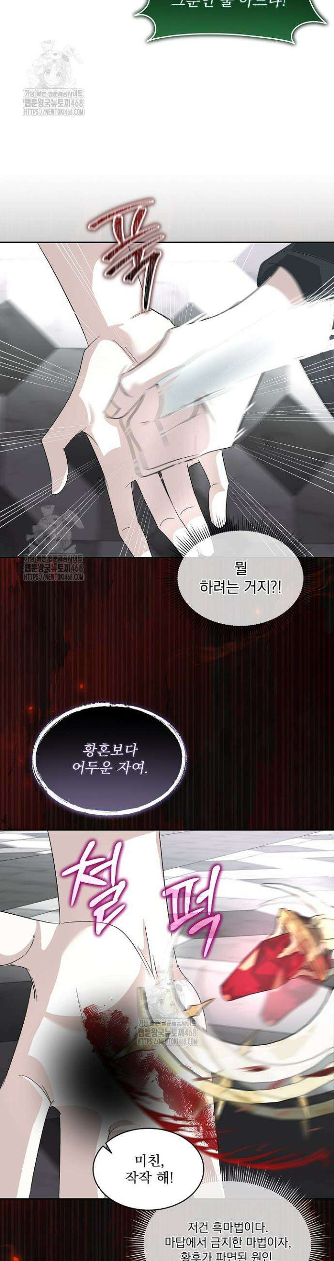 남주를 임시보호 중입니다 95화 36