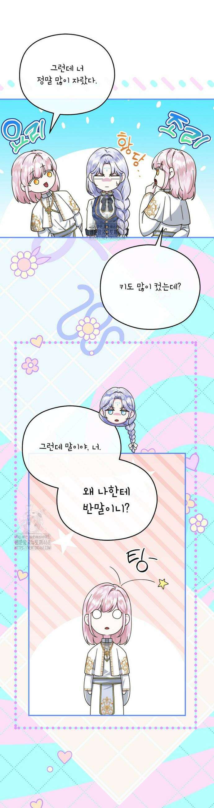 후원에 핀 제비꽃 70화 8