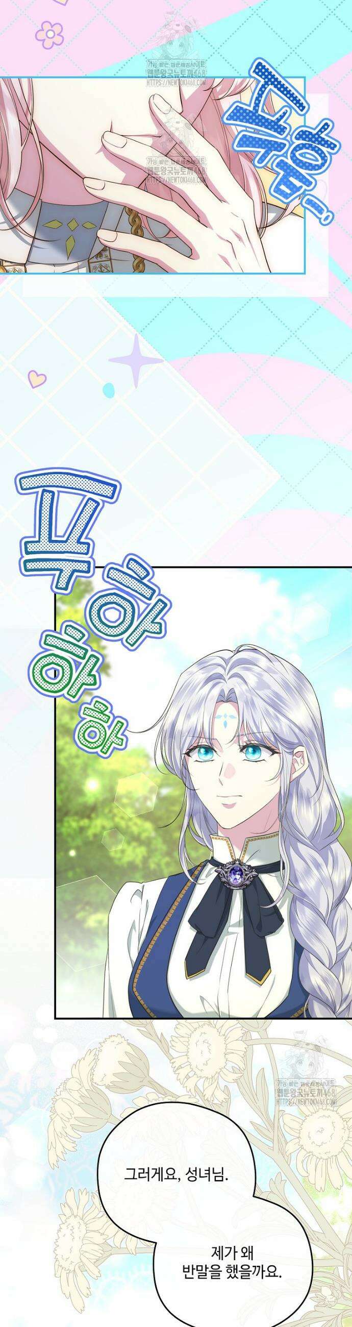 후원에 핀 제비꽃 70화 9