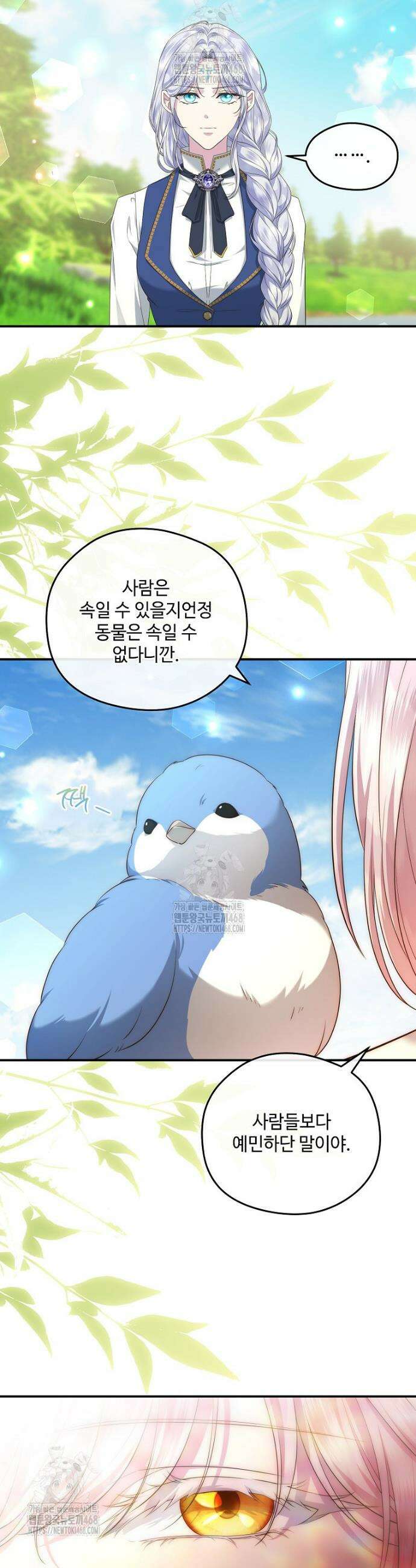 후원에 핀 제비꽃 70화 15