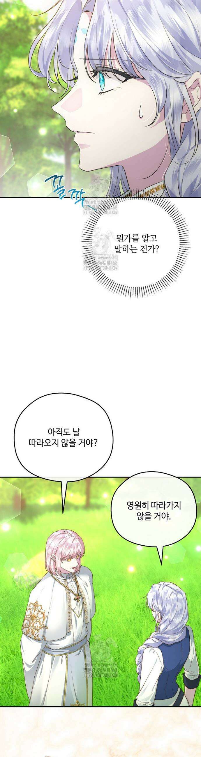 후원에 핀 제비꽃 70화 18