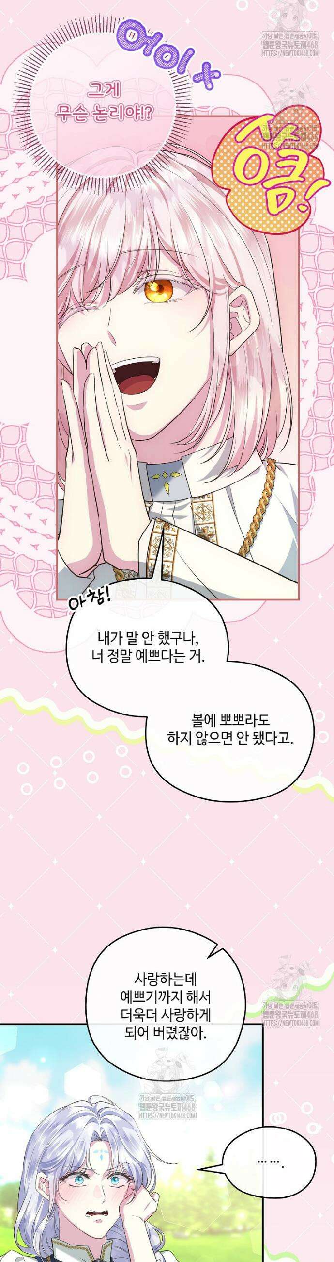 후원에 핀 제비꽃 70화 24