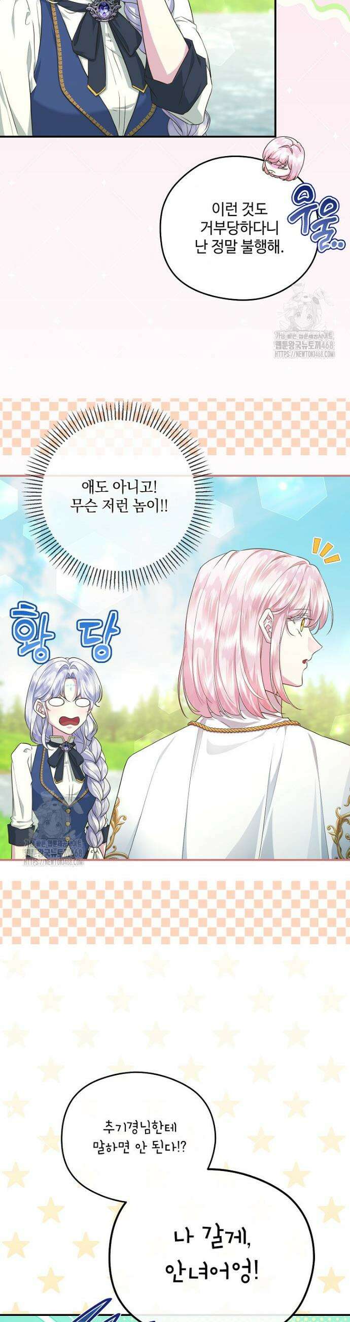 후원에 핀 제비꽃 70화 25